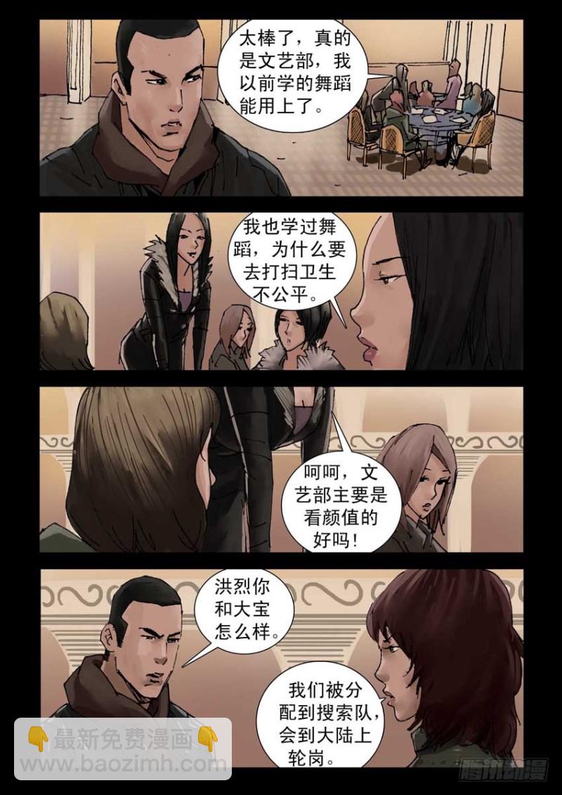 204分配工作-第205话
