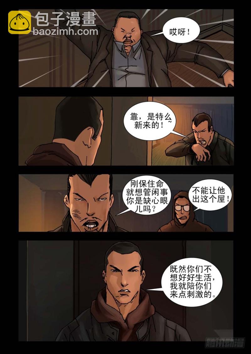 206桃花是劫（2）-第207话