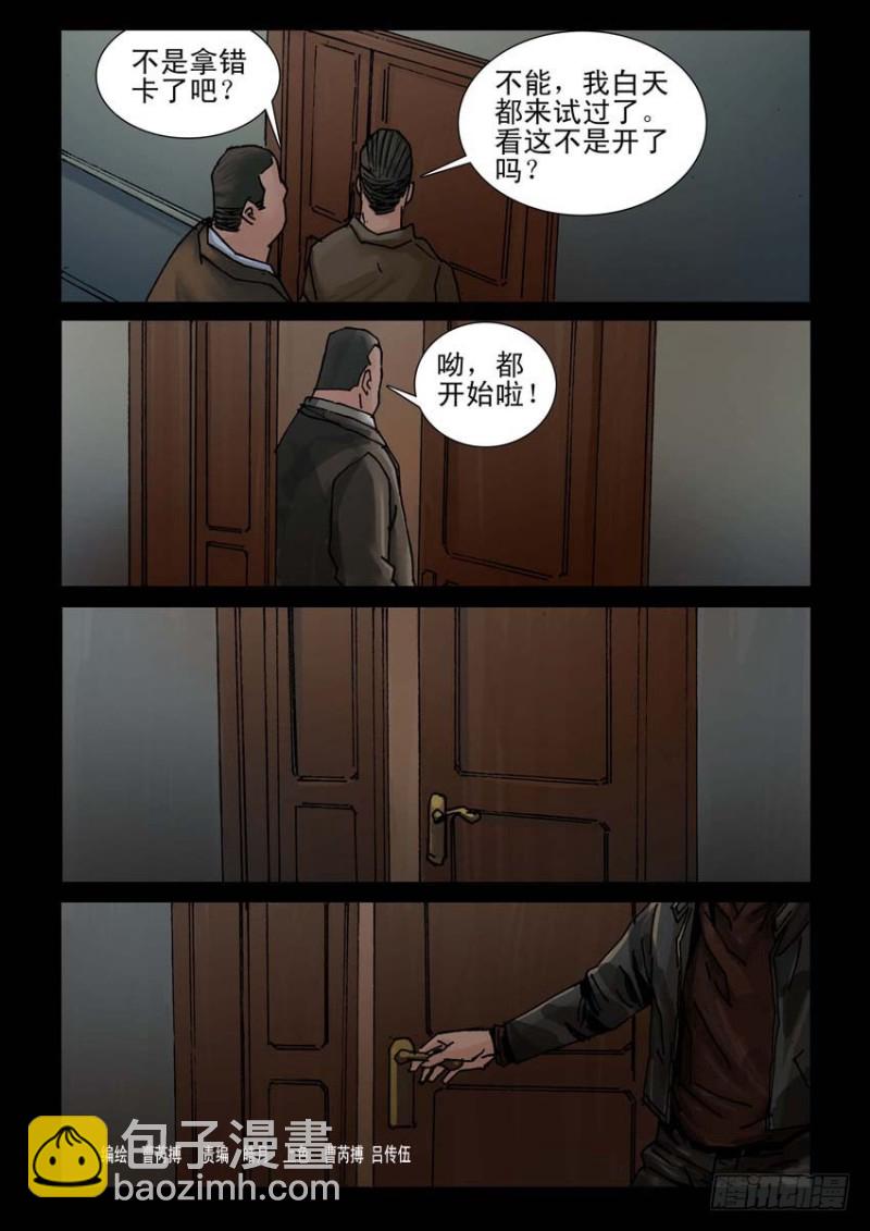 206桃花是劫（2）-第207话