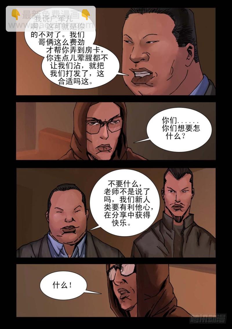 206桃花是劫（2）-第207话