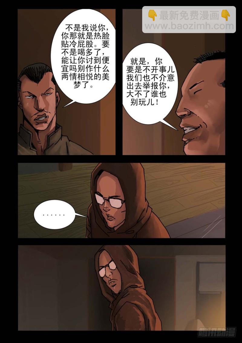 206桃花是劫（2）-第207话