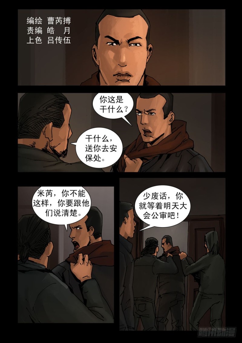 208桃花是劫（4）-第209话