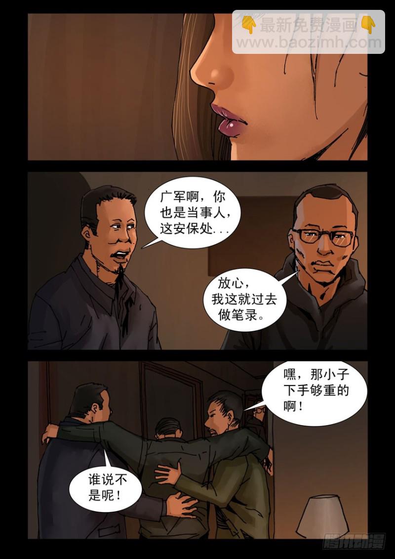 208桃花是劫（4）-第209话