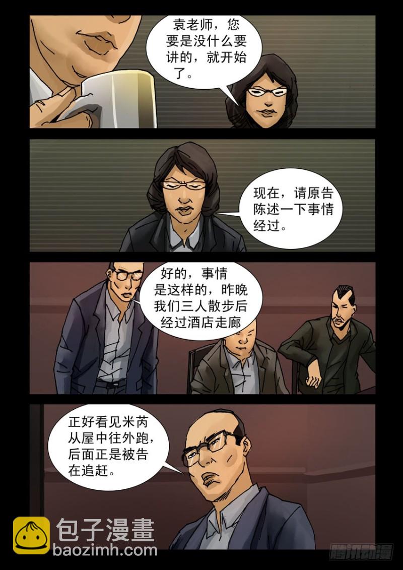 208桃花是劫（4）-第209话