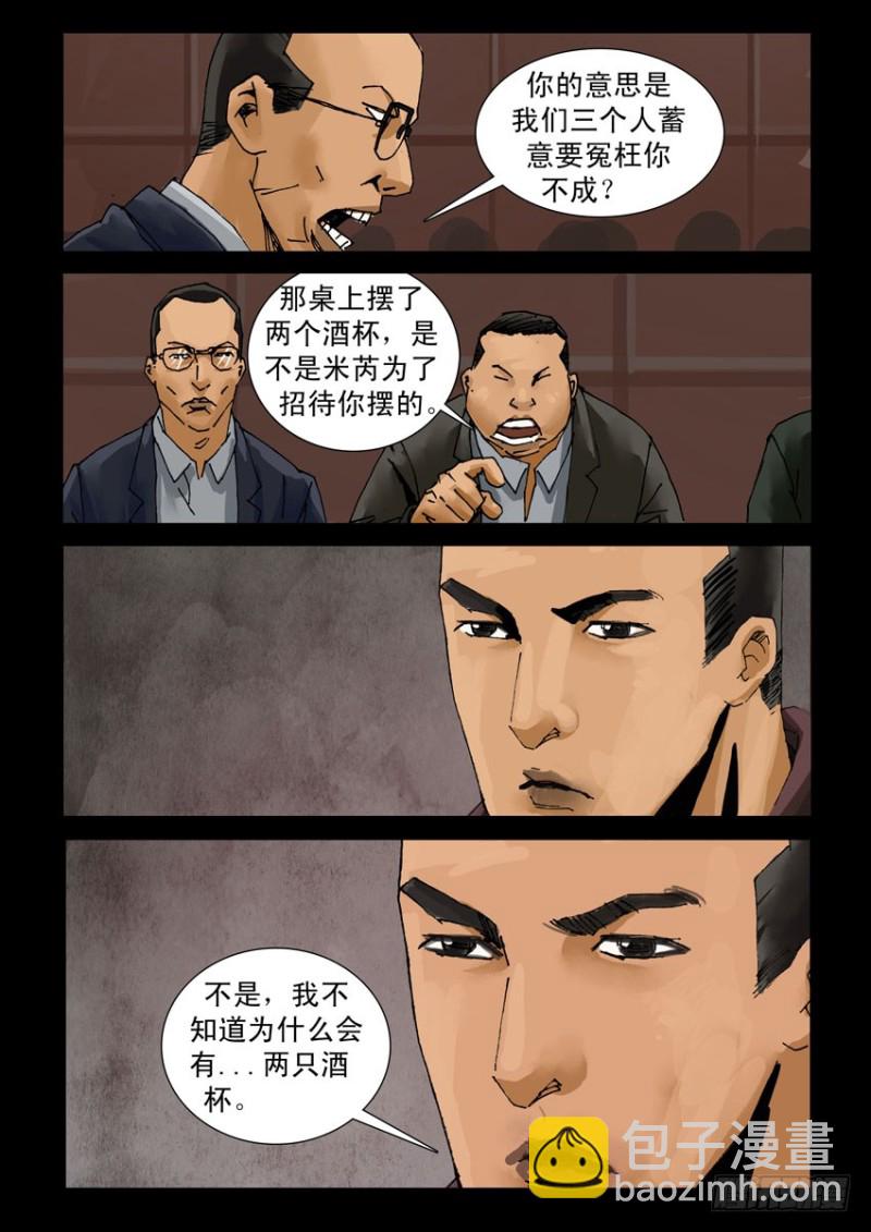 208桃花是劫（4）-第209话