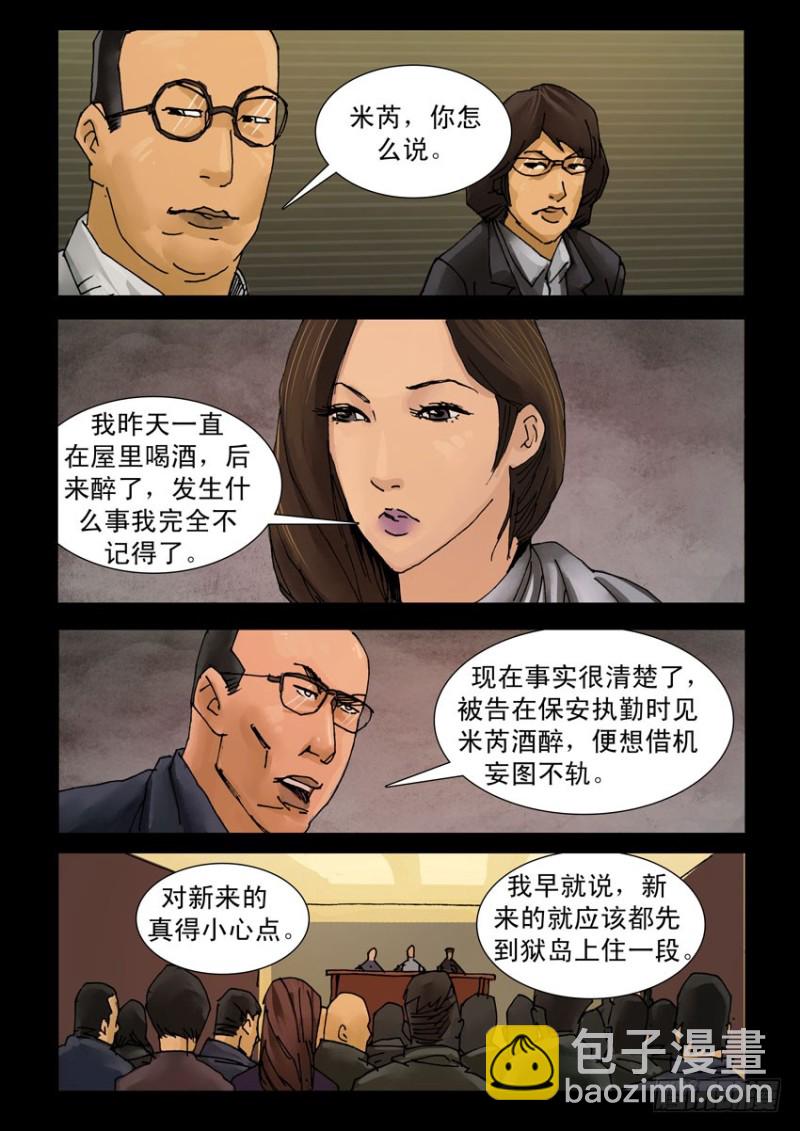 208桃花是劫（4）-第209话