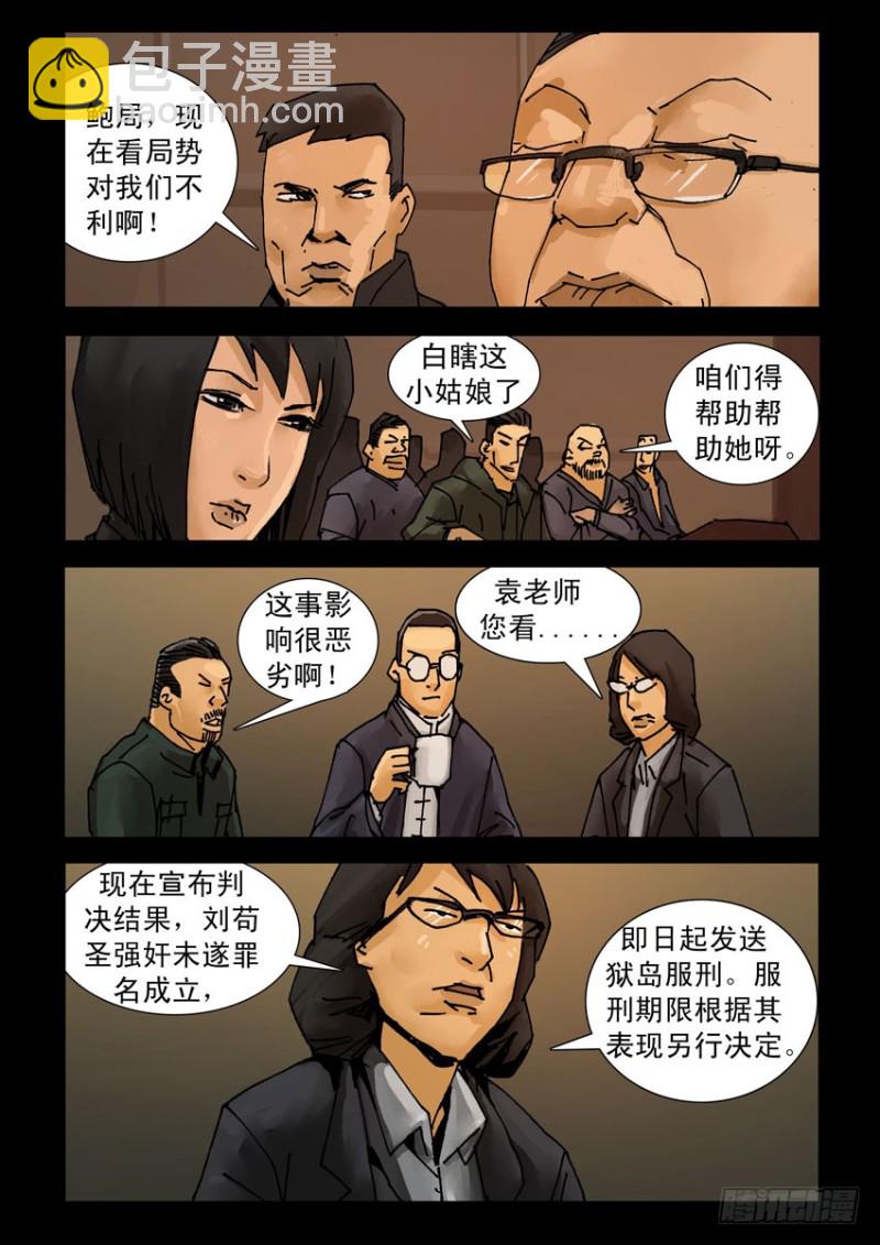 208桃花是劫（4）-第209话