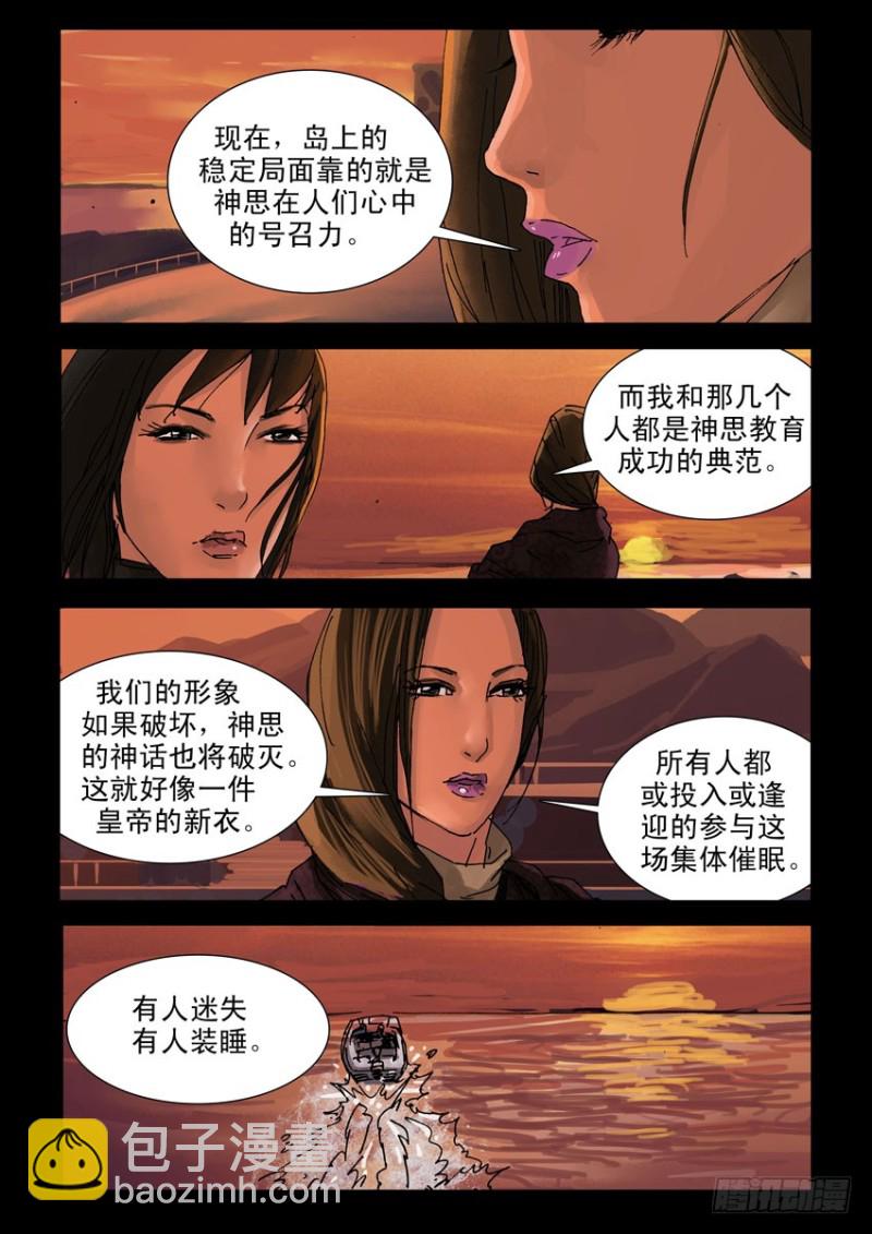 210心灵孤岛（1）-第211话