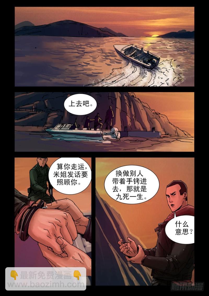 210心灵孤岛（1）-第211话