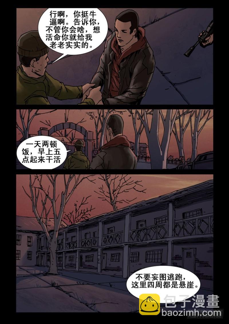 212心灵孤岛（3）-第213话