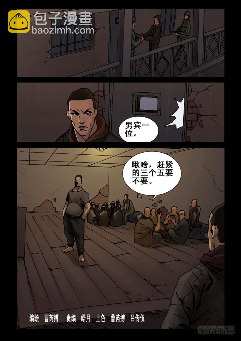 212心灵孤岛（3）-第213话