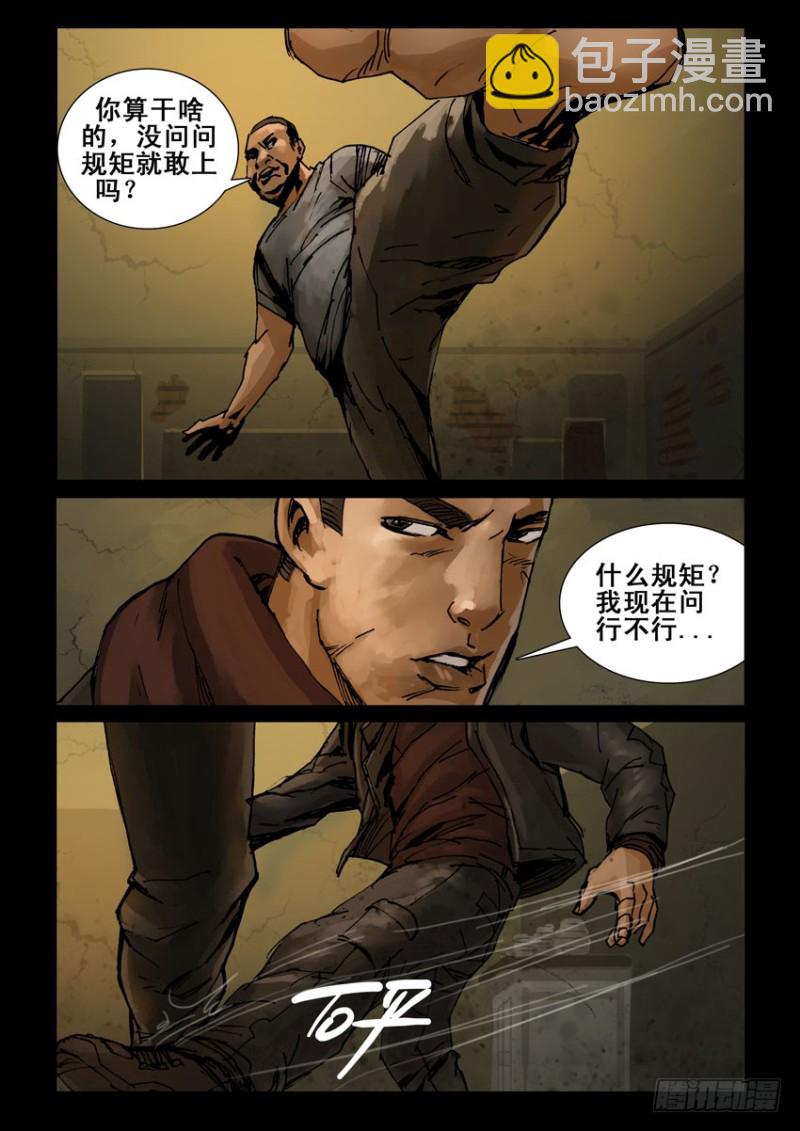 212心灵孤岛（3）-第213话