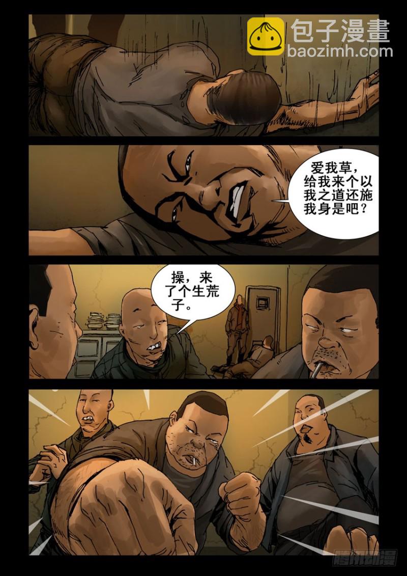 212心灵孤岛（3）-第213话