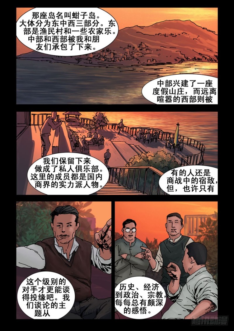 214心灵孤岛（5）-第215话