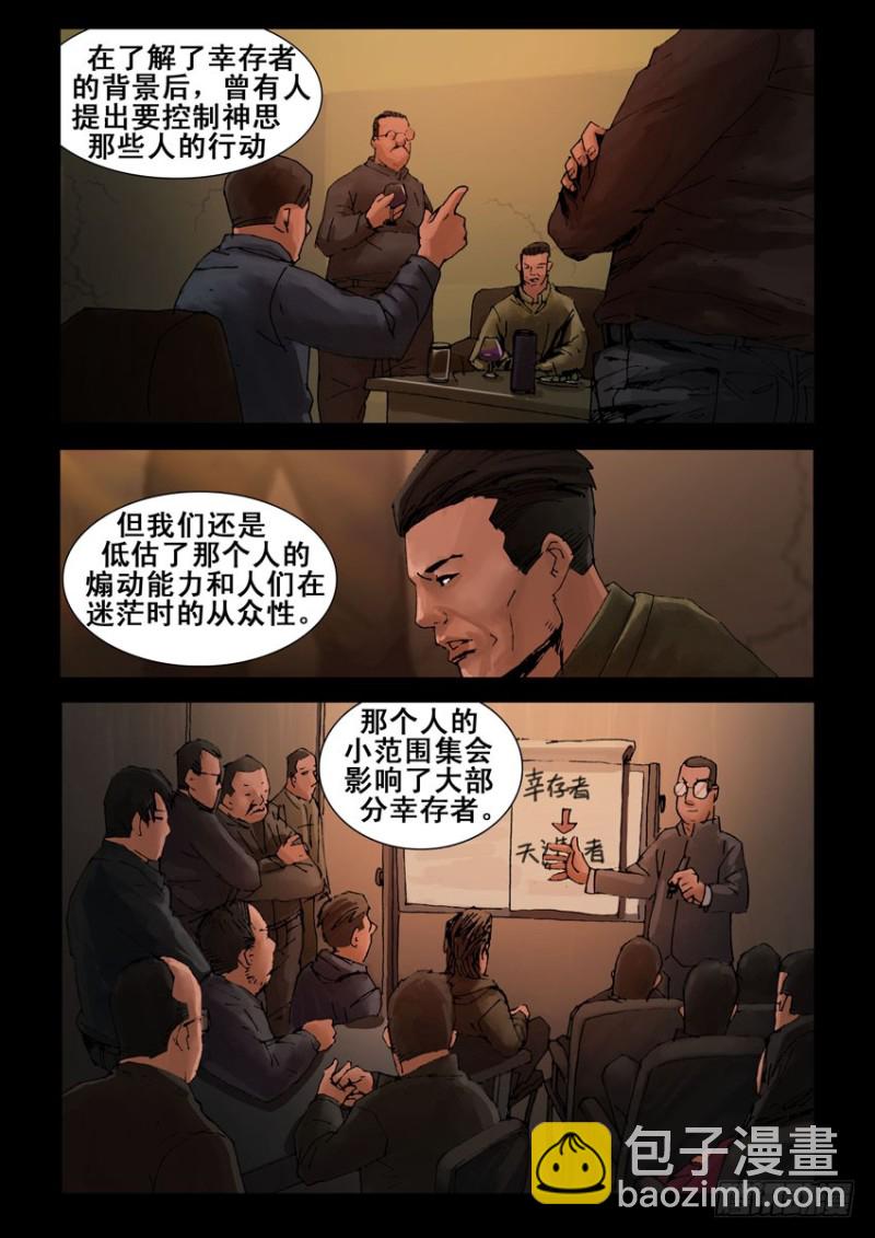 214心灵孤岛（5）-第215话
