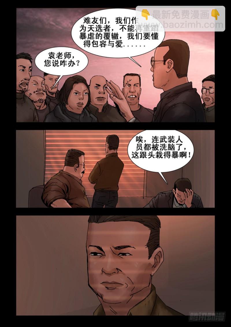 214心灵孤岛（5）-第215话