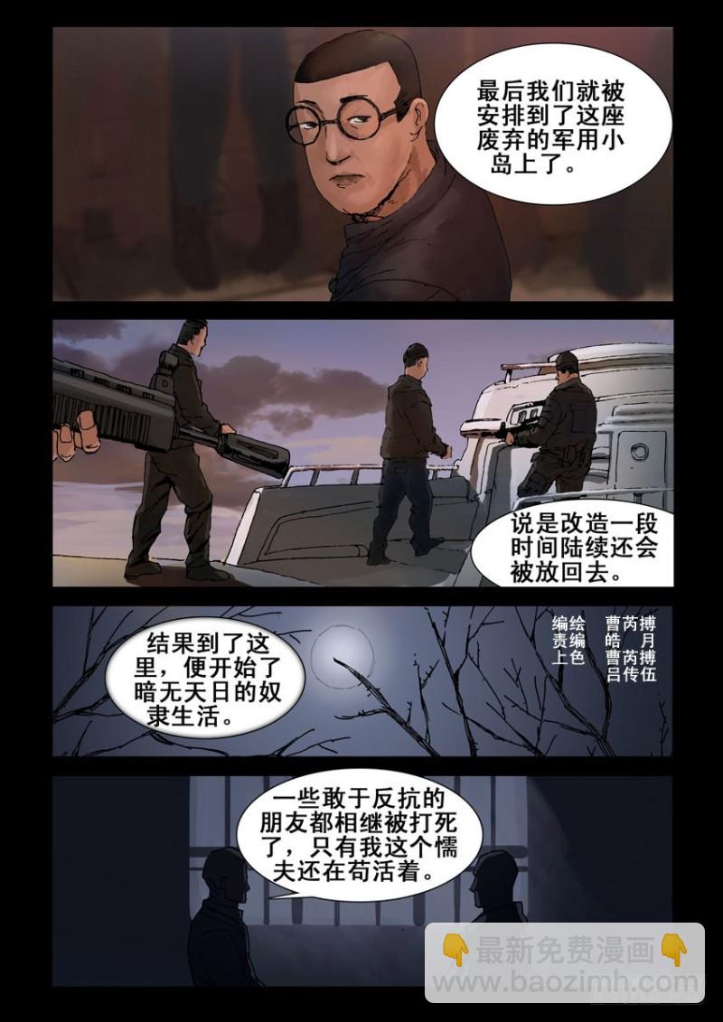 214心灵孤岛（5）-第215话