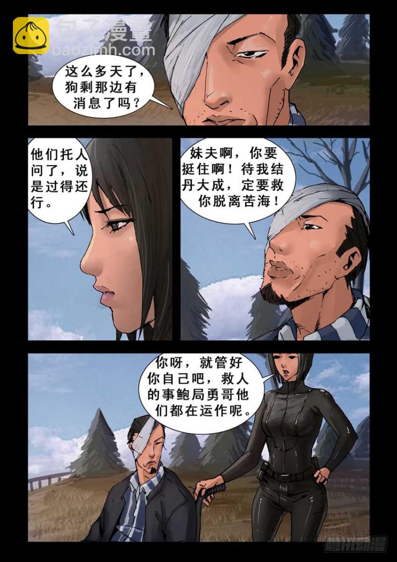 216再见死敌（1)-第217话