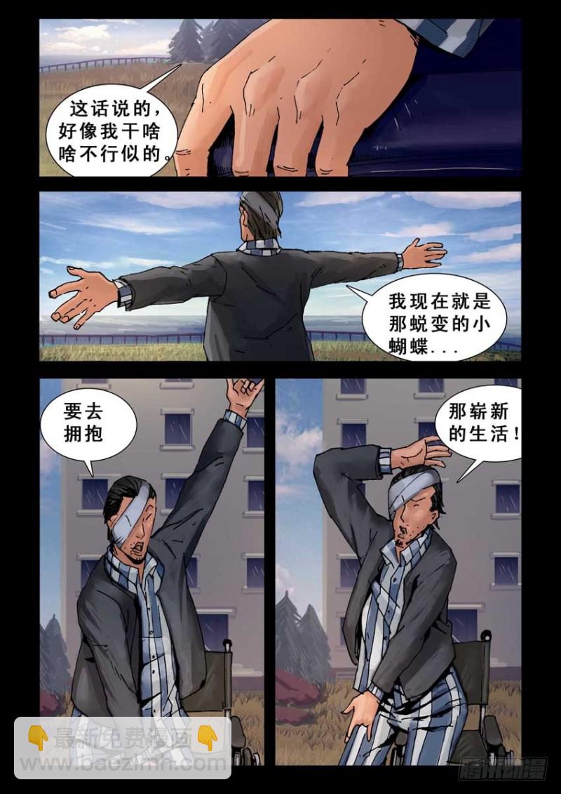 216再见死敌（1)-第217话