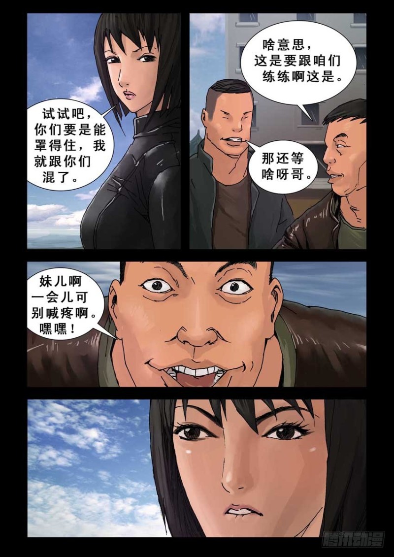 216再见死敌（1)-第217话