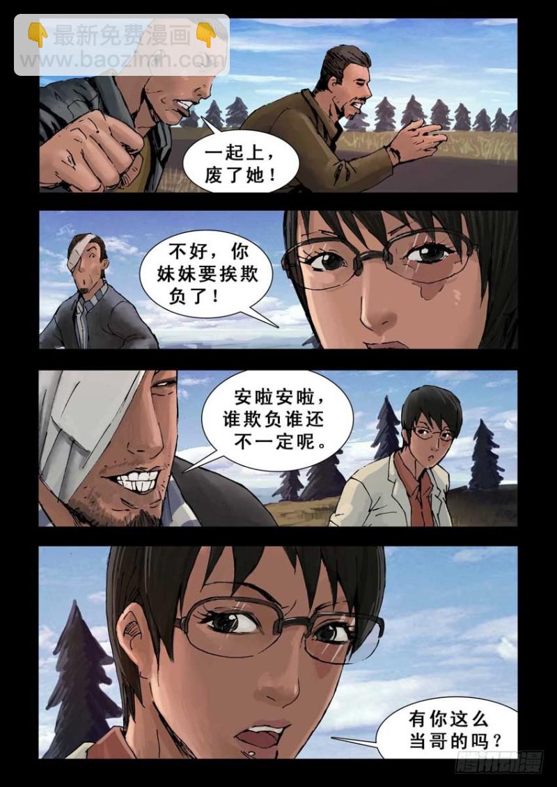 216再见死敌（1)-第217话