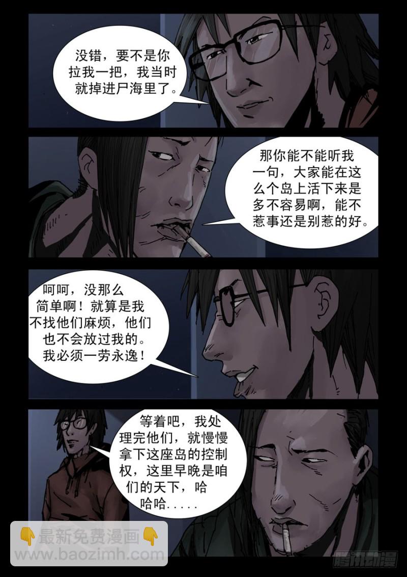 218再见死敌（3）-第219话