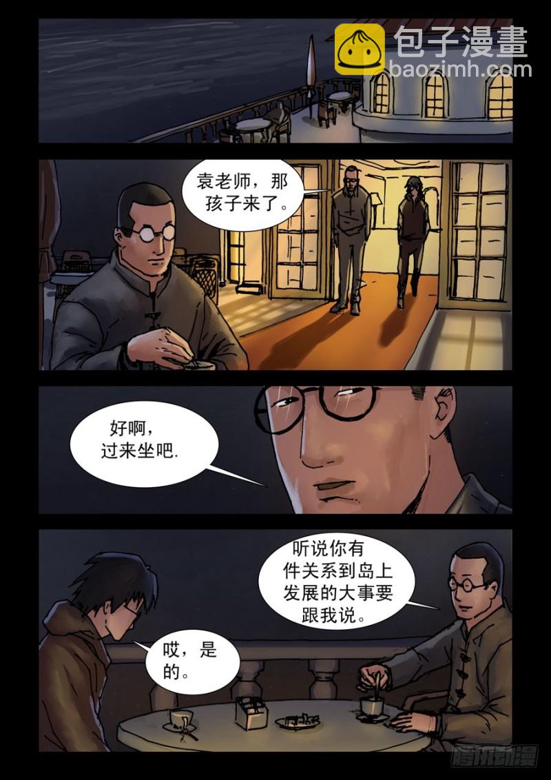 218再见死敌（3）-第219话