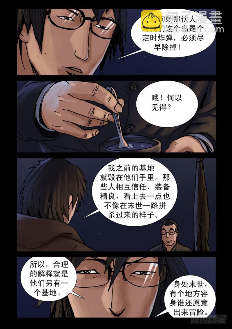218再见死敌（3）-第219话