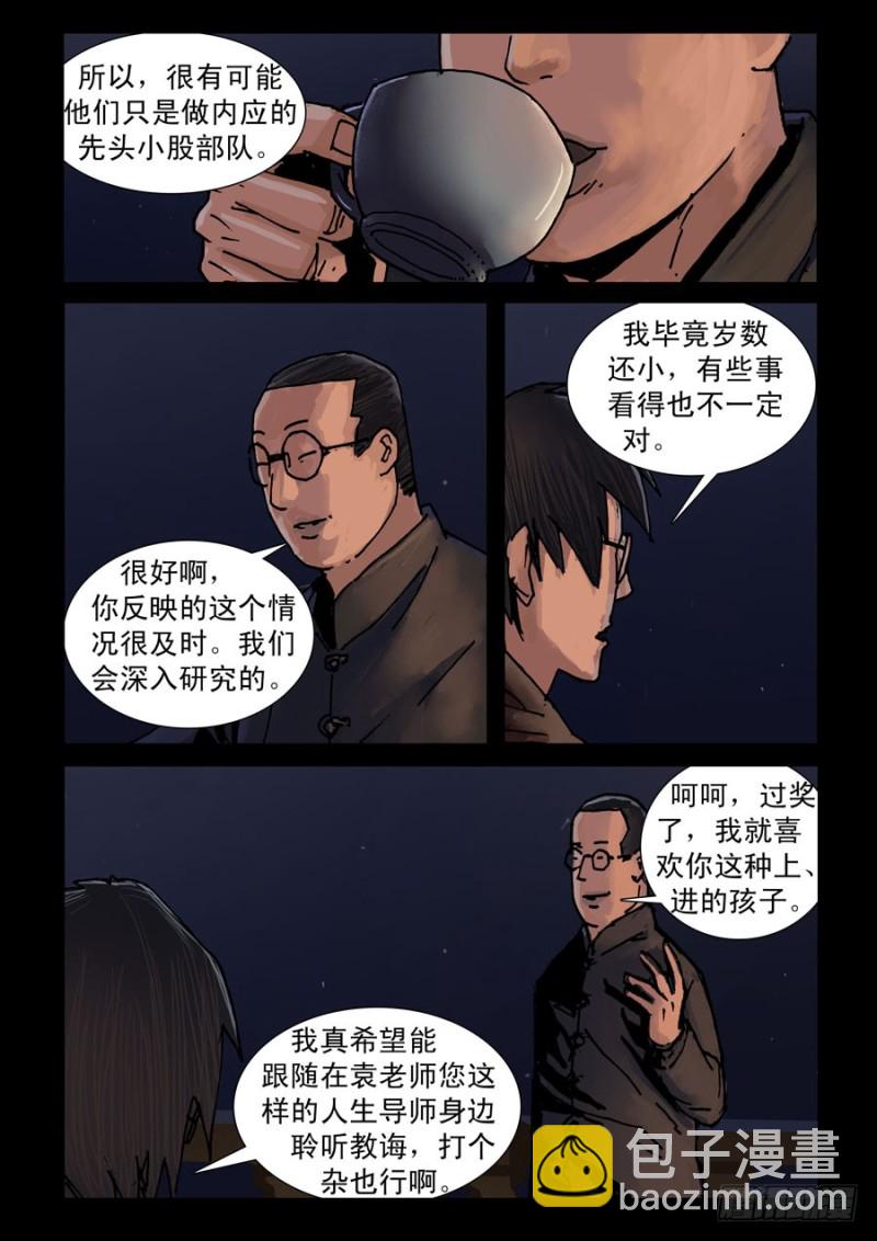 218再见死敌（3）-第219话