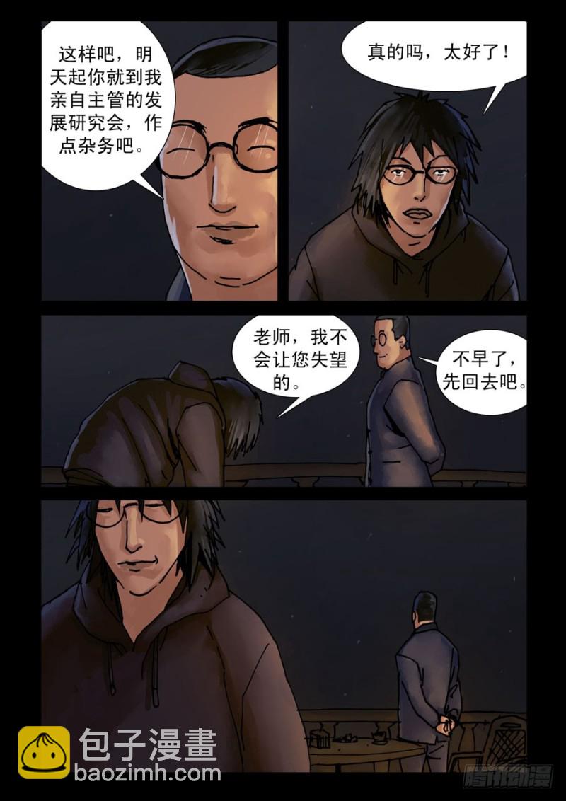 218再见死敌（3）-第219话