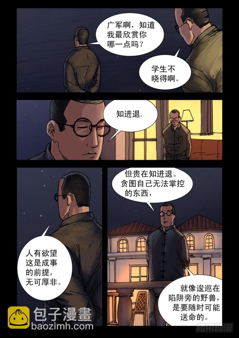 218再见死敌（3）-第219话