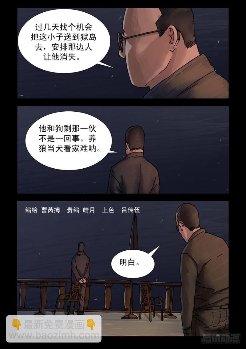 218再见死敌（3）-第219话