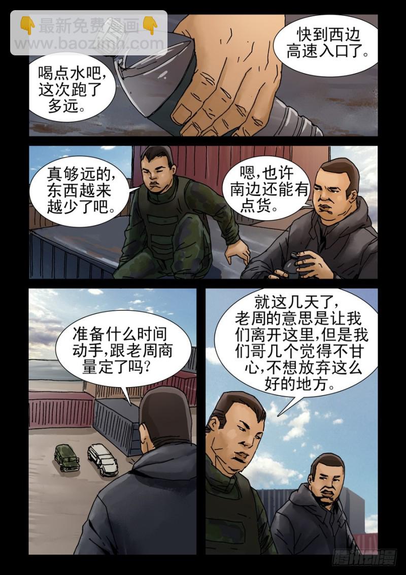 220明战暗战（1）-第221话