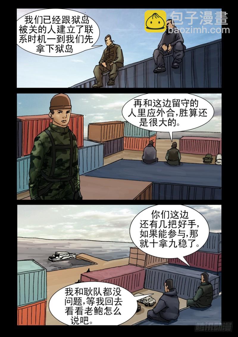 220明战暗战（1）-第221话