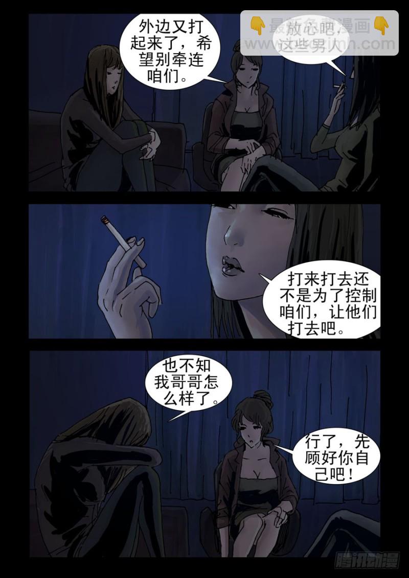 230末日方舟（3）-第231话