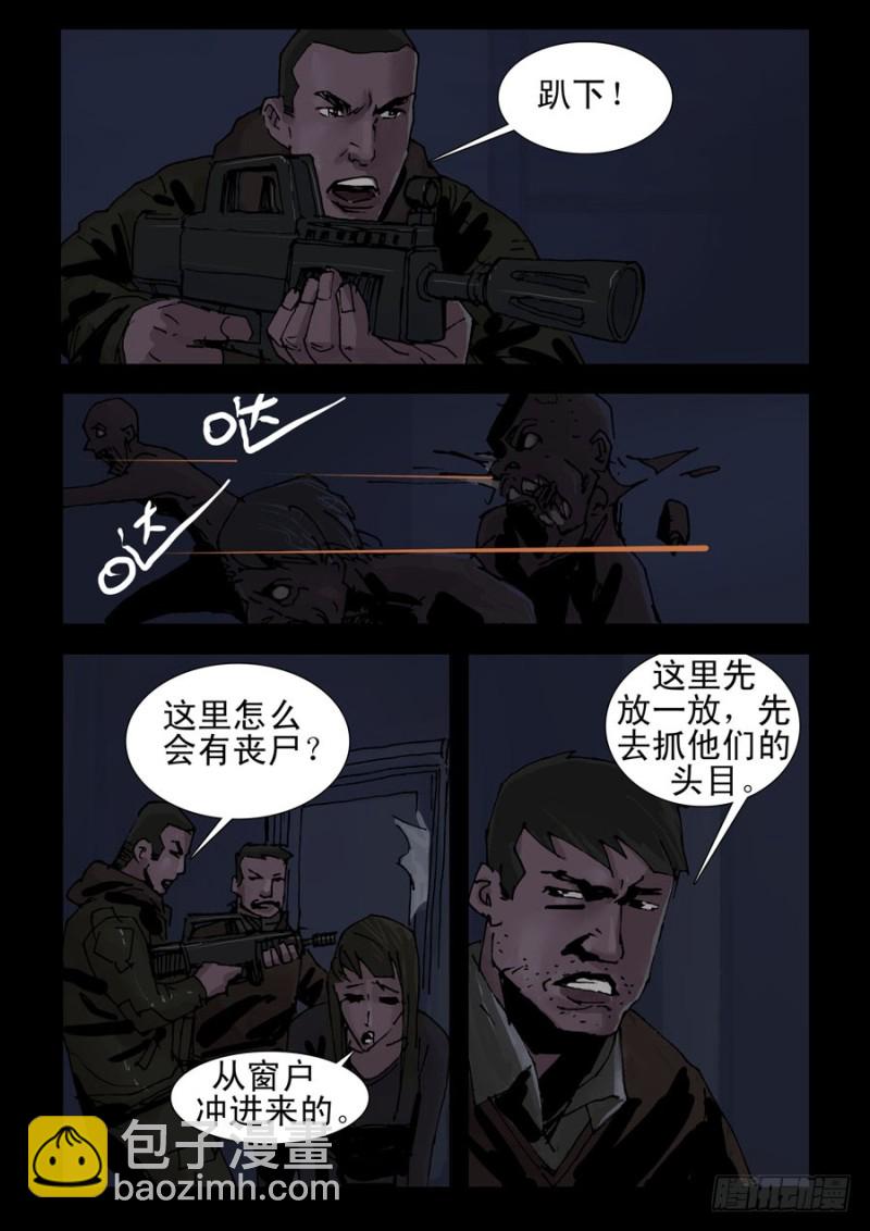 230末日方舟（3）-第231话