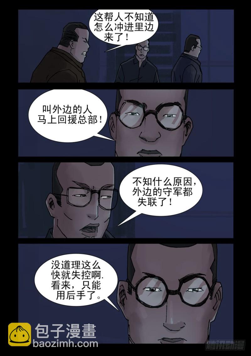 230末日方舟（3）-第231话