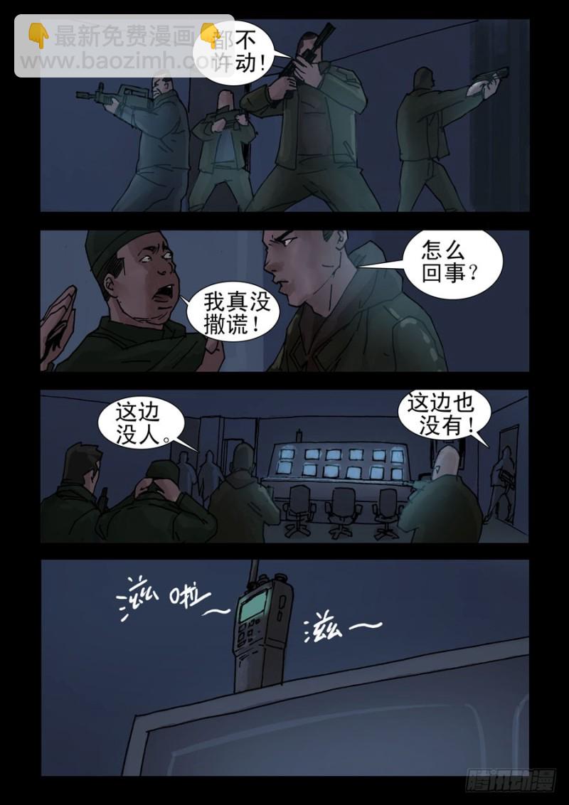 230末日方舟（3）-第231话