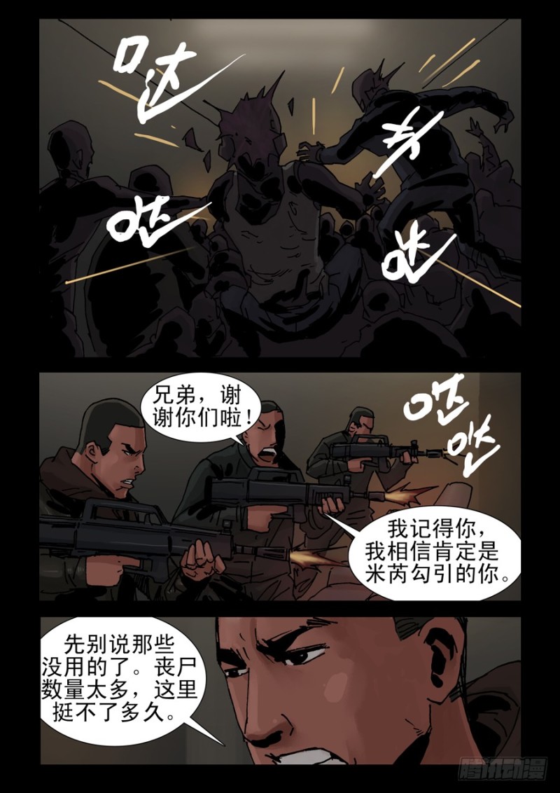 232自掘坟墓（2）-第233话