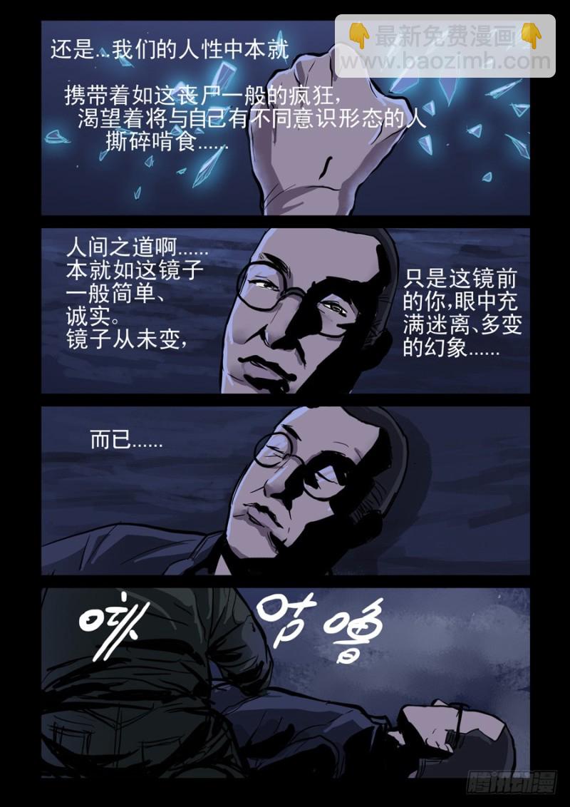 234.道归本心-第235话