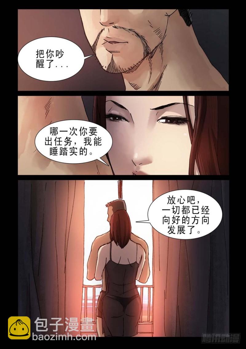 238、尾声（4）-第239话