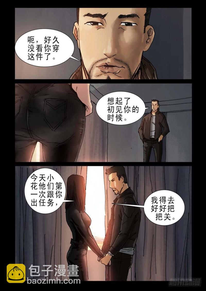238、尾声（4）-第239话