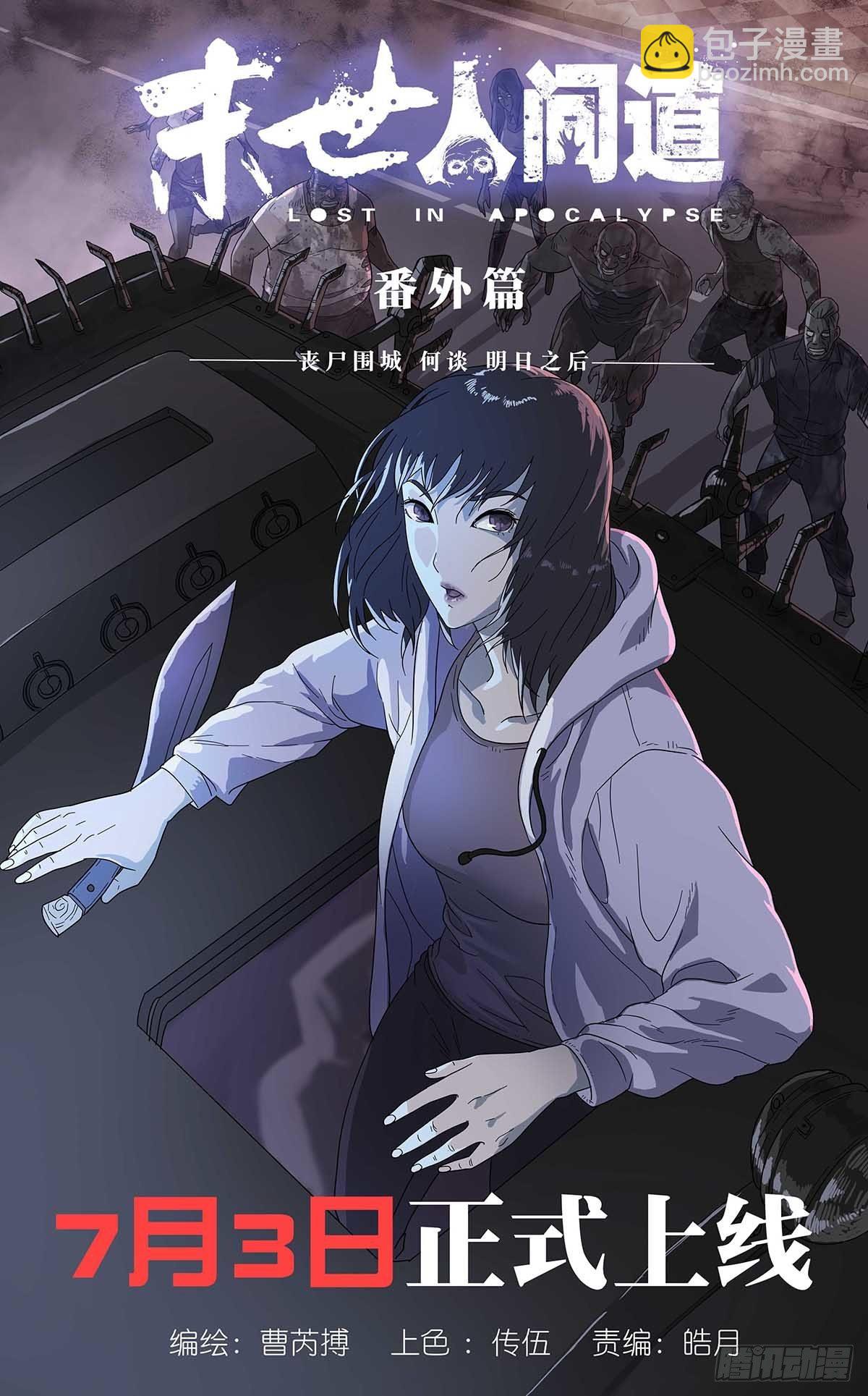 番外篇预告-第243话