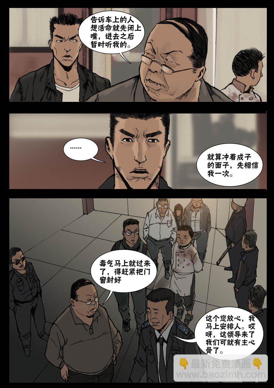 26暂避一时（1）-第27话