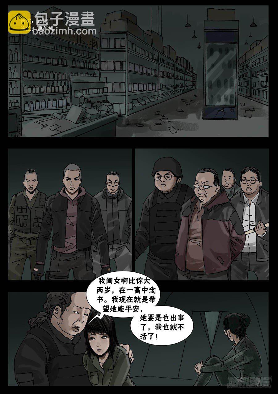 34鱼死网破（1）-第35话