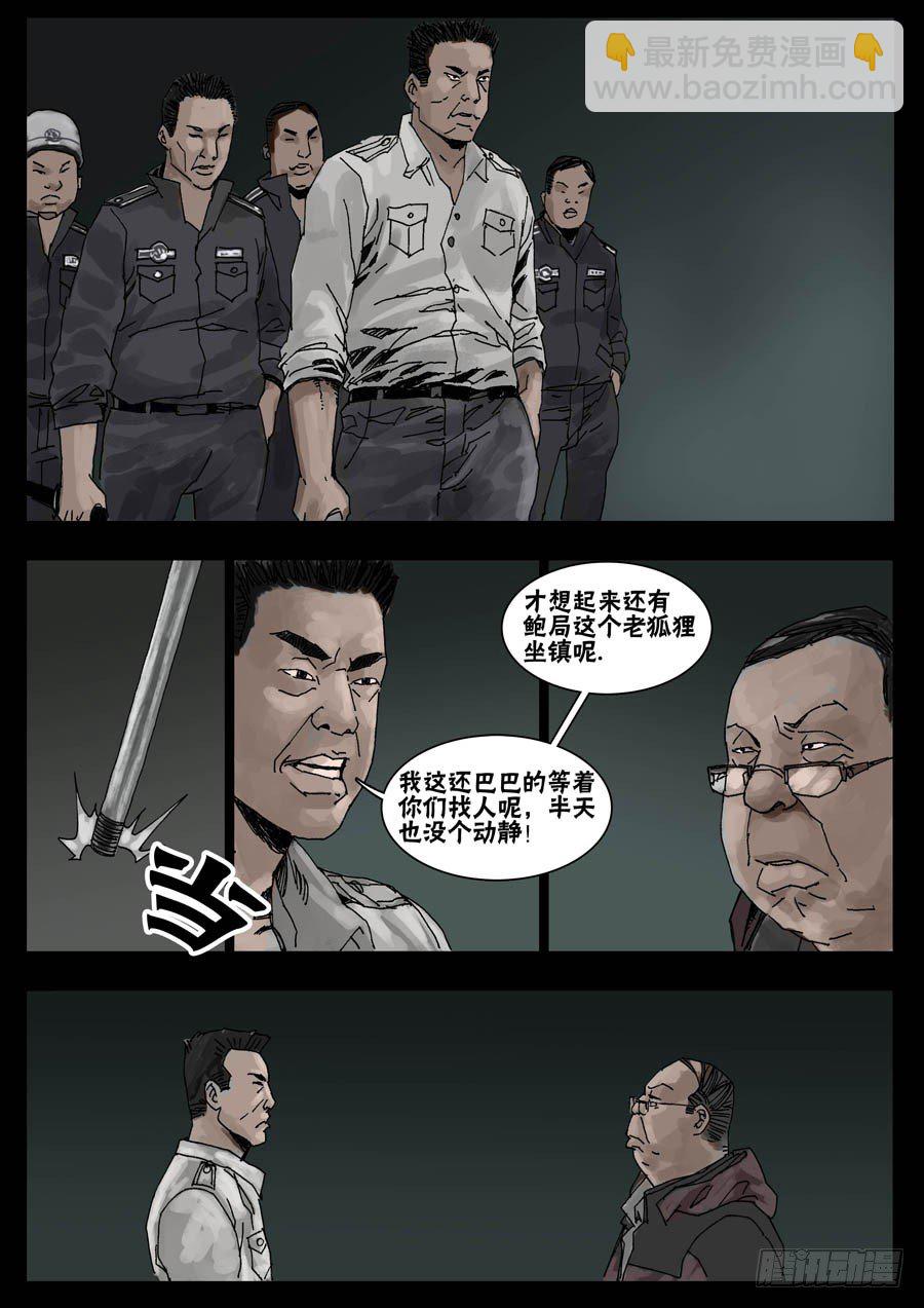 34鱼死网破（1）-第35话