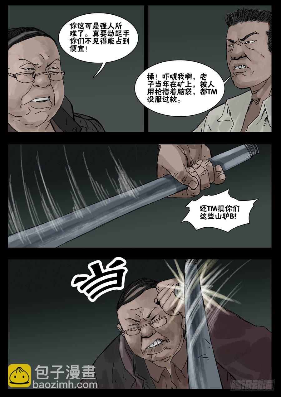 34鱼死网破（1）-第35话