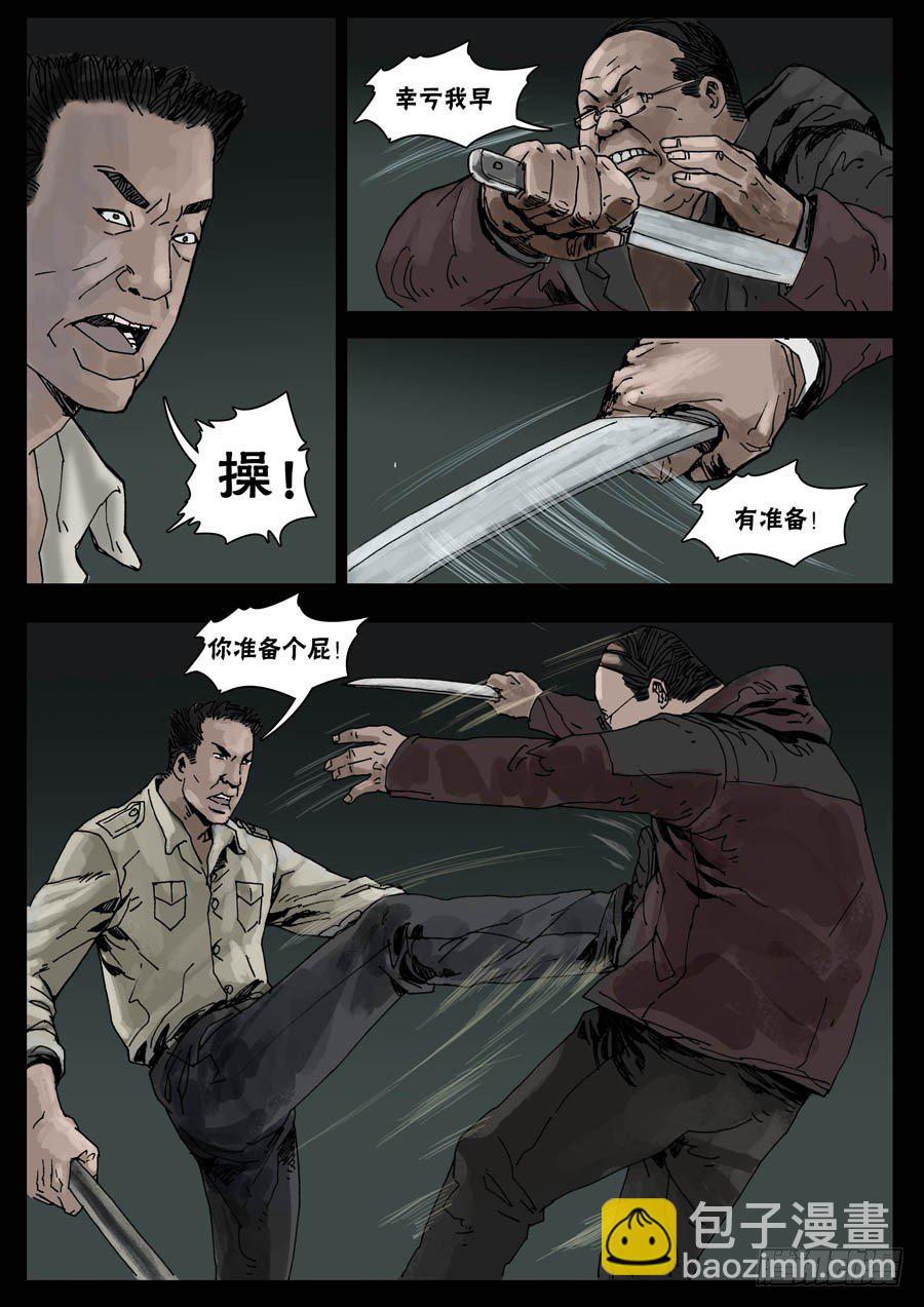 34鱼死网破（1）-第35话
