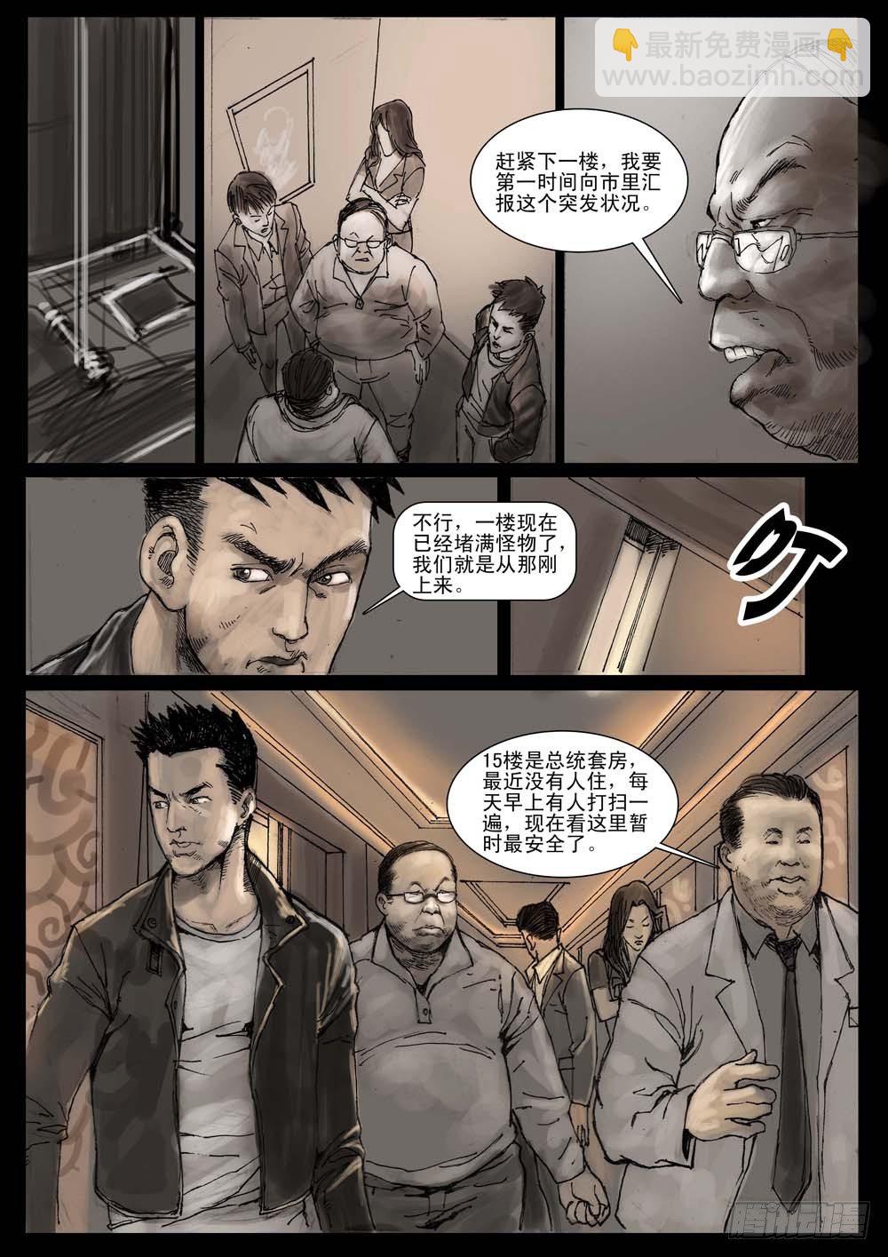 （4）孤立无援（上）-第5话
