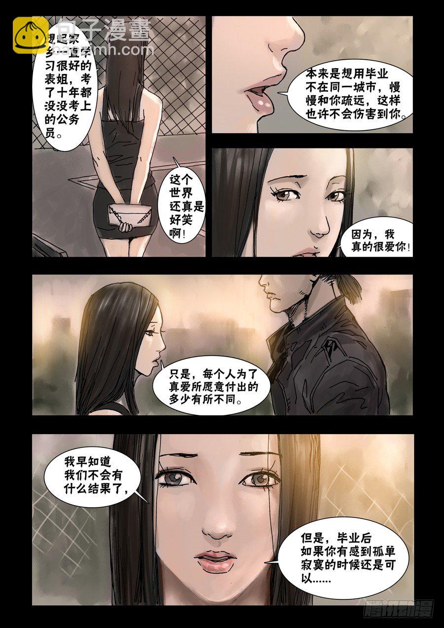 42往事随风（下）-第43话